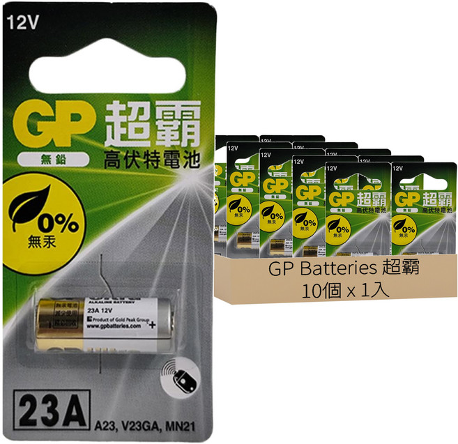 GP Batteries 超霸 高伏特電池 12V/23A, 10個, 1入