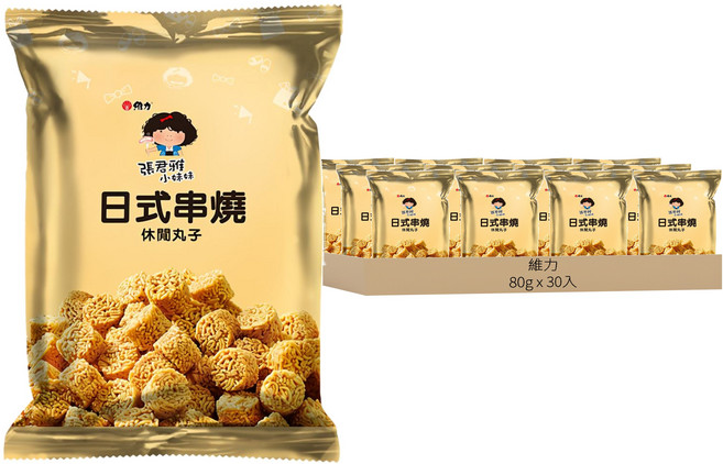 維力 張君雅 休閒丸子 日式串燒, 80g, 30包