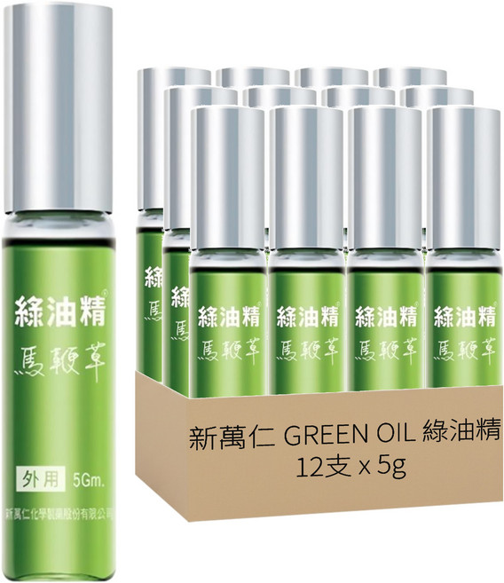 新萬仁 GREEN OIL 綠油精 馬鞭草滾珠, 5g, 12支