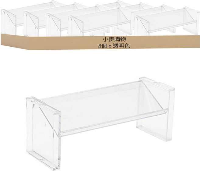 小麥購物 透明桌面收納架 斜面 C077 68g, 8個, 透明色