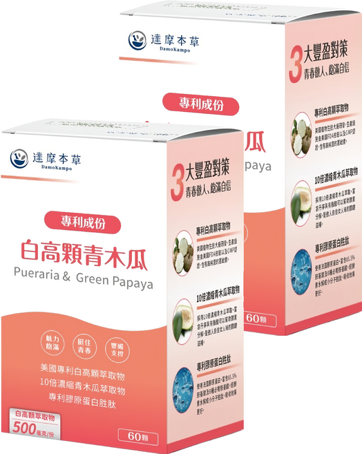 達摩本草 白高顆青木瓜膠囊, 60顆, 2盒