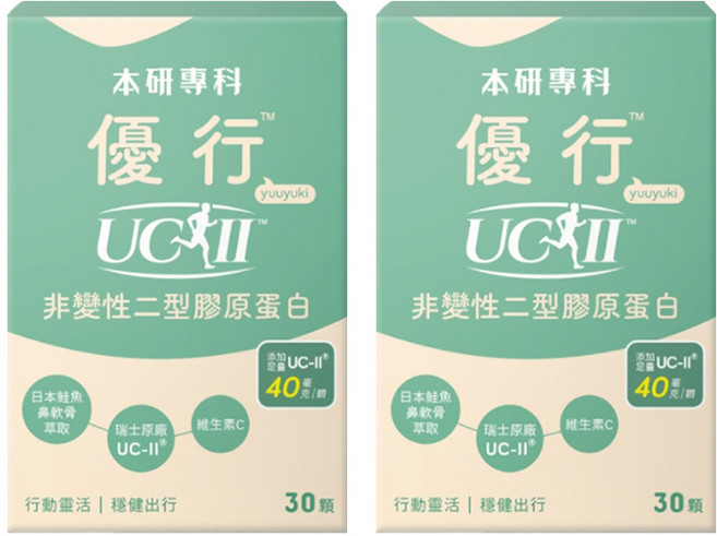 本研專科 優行UC-II非變性二型膠原蛋白 含UC-II 40毫克/顆 瑞士原廠UC-II, 500mg, 30顆, 2盒