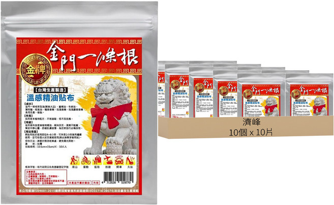 DaVinci 達文西生醫科技 金門一條根強效精油貼布, 10片, 10包