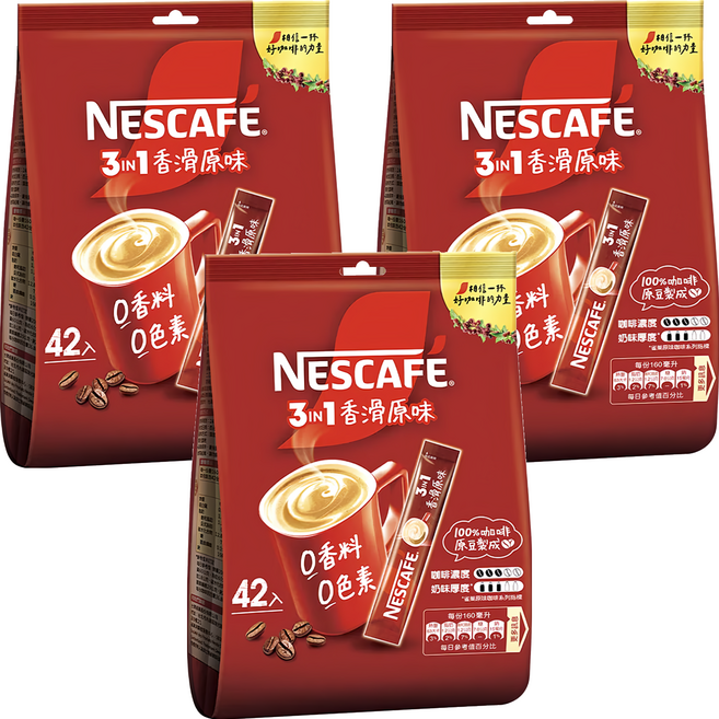 NESCAFE 雀巢咖啡 三合一 香滑原味, 15g, 42條, 3袋