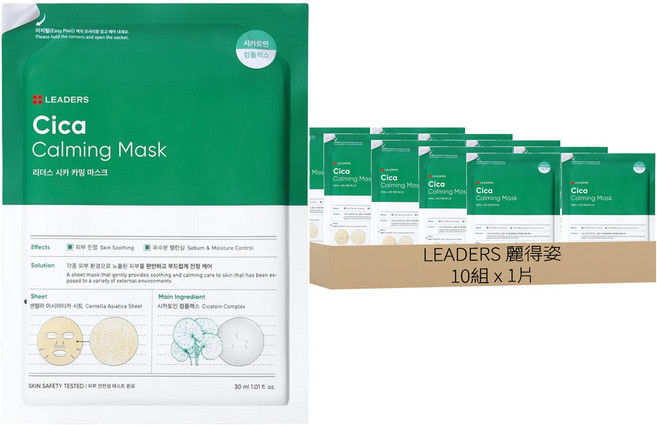 LEADERS 麗得姿 積雪草舒緩修護面膜 30ml, 10組, 1片