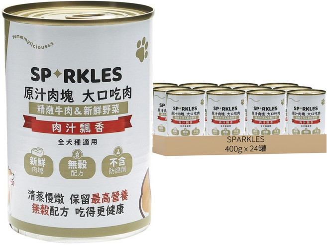 SPARKLES 超級SP 大口吃鮮肉罐 犬用, 精燉牛肉 + 新鮮野菜, 400g, 24罐