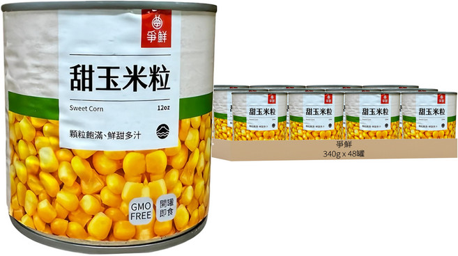 爭鮮 甜玉米粒, 340g, 48罐
