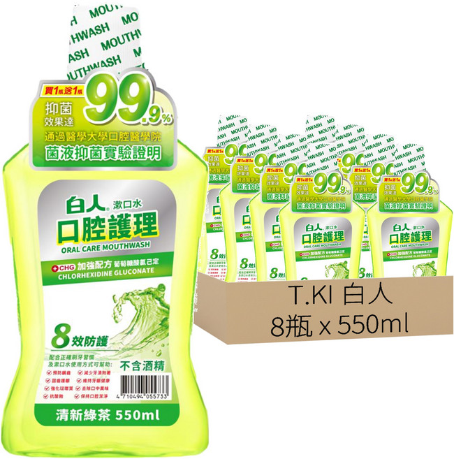 T.KI 白人口腔護理漱口水 清新綠茶 550ml, 8瓶