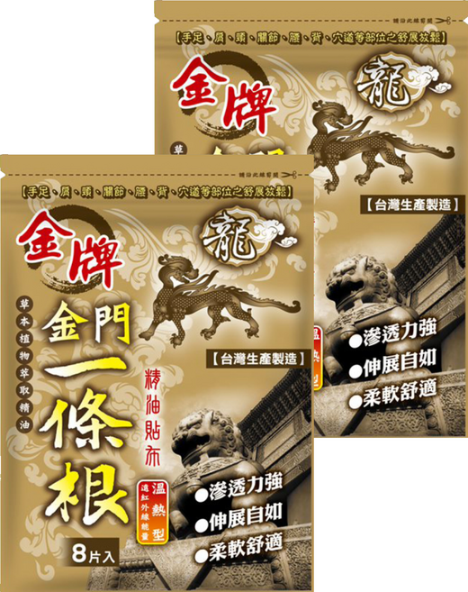 金牌金門一條根 精油貼布 遠紅外線能量 溫熱型, 8片, 2包