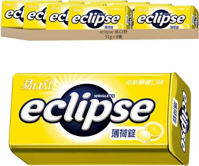 eclipse 易口舒 沁新檸檬口味 無糖薄荷錠, 31g, 8盒