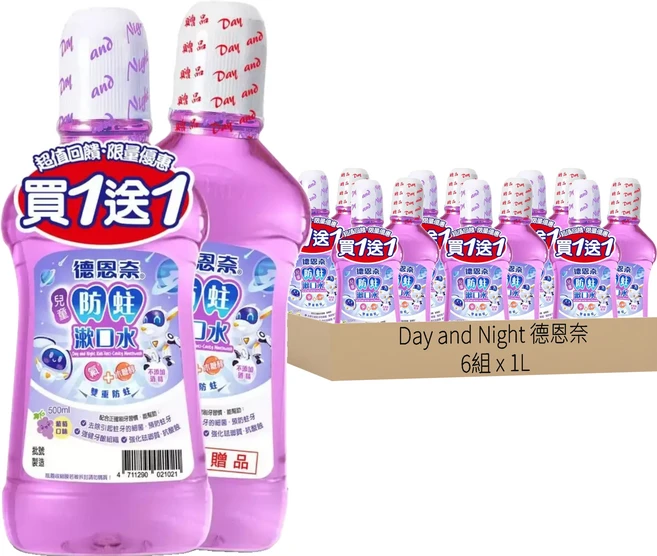 Day and Night 德恩奈 兒童防蛀漱口水 葡萄口味 500ml + 500ml, 6組, 1L