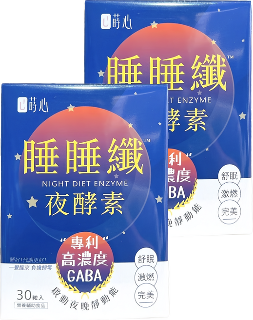 SiimHeart 蒔心 睡睡纖夜酵素素食膠囊, 30顆, 2盒