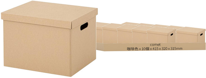 comet Home 收納紙箱, 10個, 咖啡色