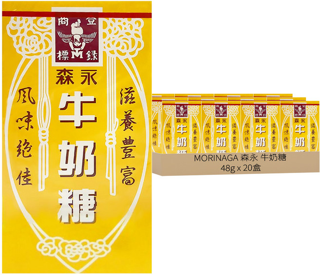 MORINAGA 森永 牛奶糖 經典原味, 48g, 20盒