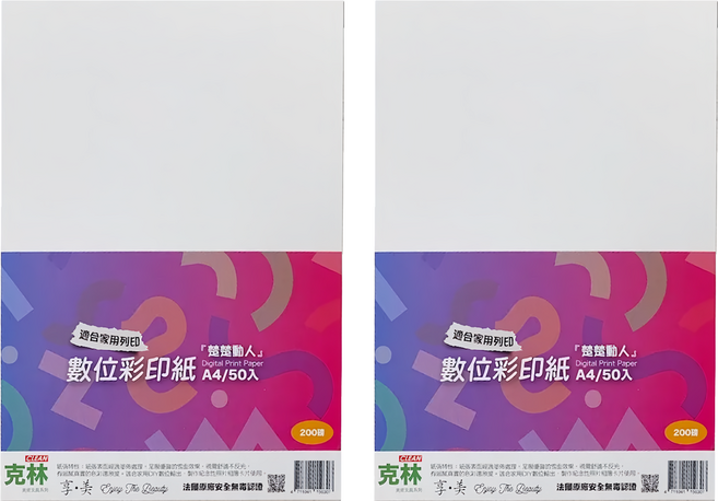 CLEAN 克林 數位彩印紙 200磅 家用雷射列印適用 白色 850g 50張, 2包, A4