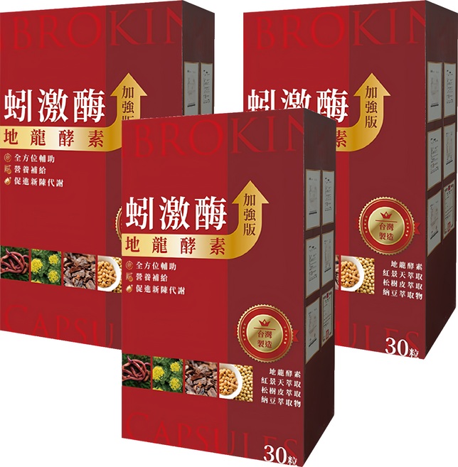 蚓激酶地龍酵素複方膠囊 加強版, 30顆, 3盒