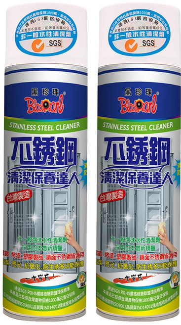 BlackPearl 黑珍珠 不銹鋼清潔保養達人, 550ml, 2瓶