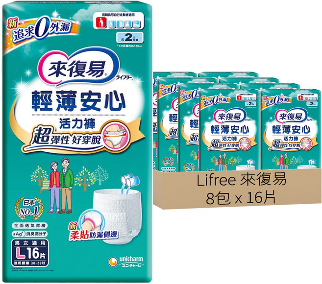 Lifree 來復易 輕薄安心活力褲 成人紙尿褲, L, 16片, 8包