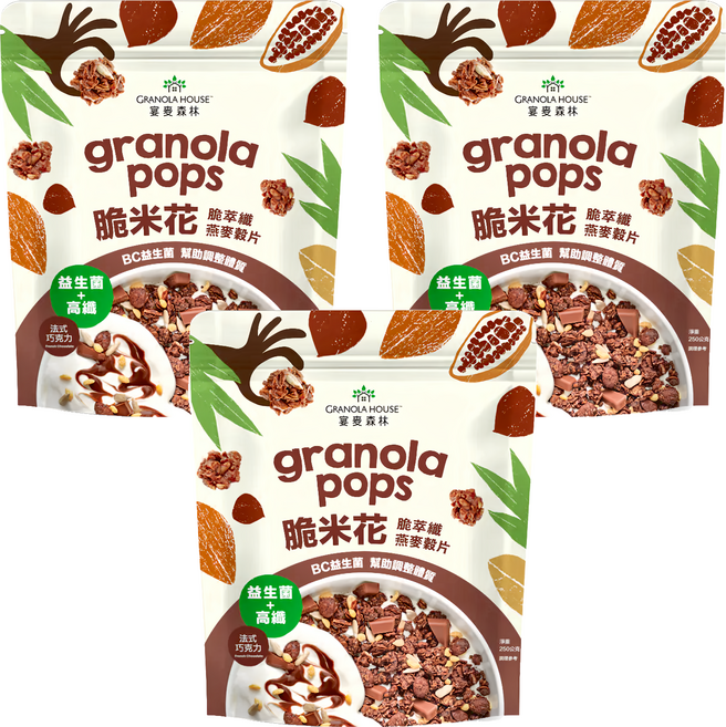 GRANOLA HOUSE 宴麥森林 脆米花 脆萃纖燕麥穀片 法式巧克力 10.2克膳食纖維, 250g, 3包