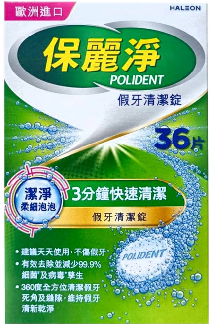 POLIDENT 保麗淨 假牙清潔錠 潔淨柔細, 36片, 1個