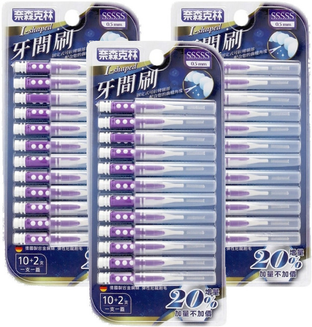 奈森克林 I型牙間刷 5S, 0.5mm, 12支, 3組