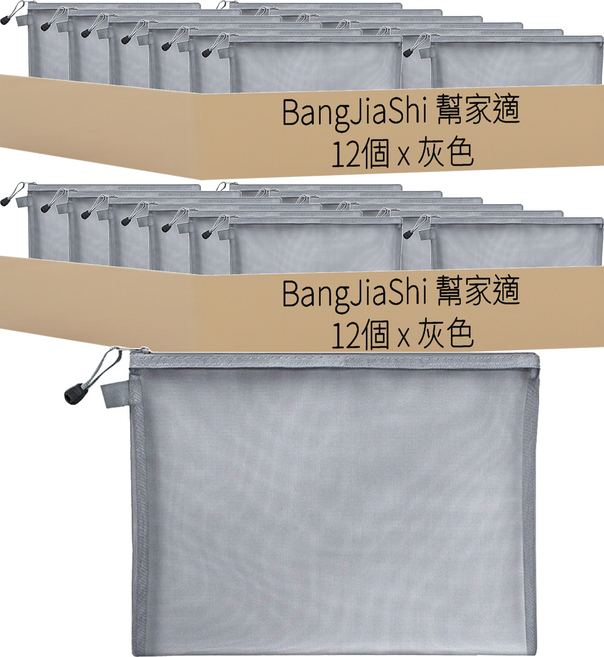 BangJiaShi 幫家適 A4網紗收納袋 大(33 x 24.5cm), 24個, 灰色