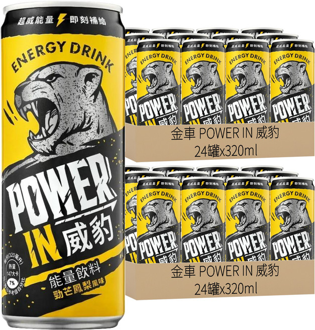 金車 POWER IN 威豹 能量飲料 勁芒鳳梨風味, 320ml, 48罐