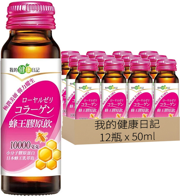 我的健康日記 蜂王膠原飲