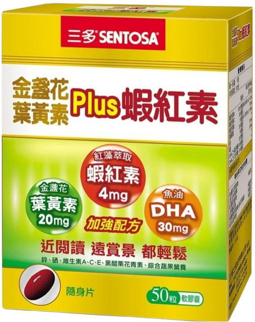 SENTOSA 三多 金盞花葉黃素Plus 蝦紅素軟膠囊, 50顆, 770mg, 1盒