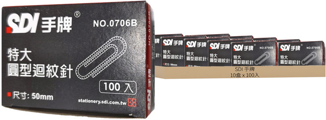 SDI 手牌 圓型特大迴紋針 0706B, 100入, 10盒