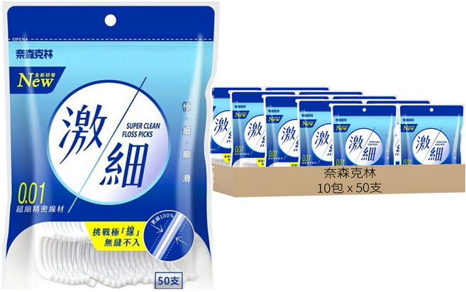 奈森克林 0.01 激細牙線棒 Set 50支, 10包, 8cm