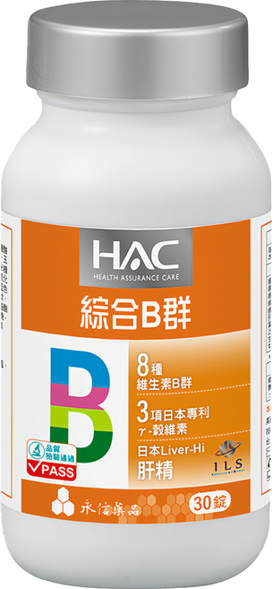 永信藥品 HAC 哈克麗康 複合B群膜衣錠, 30顆, 1罐