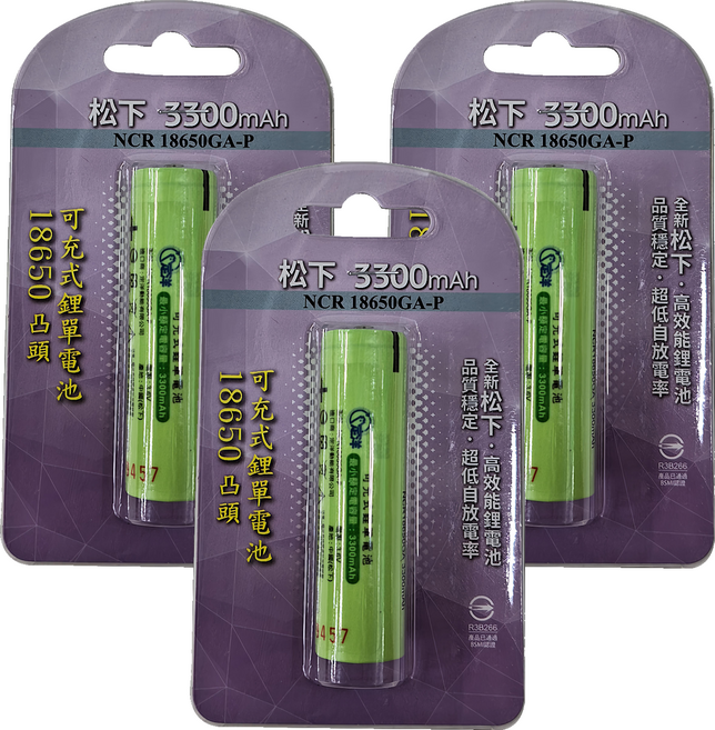 松下 可充式鋰電池 凸頭 卡裝 3300mAh NCR18650GA-P, 1個裝, 3個