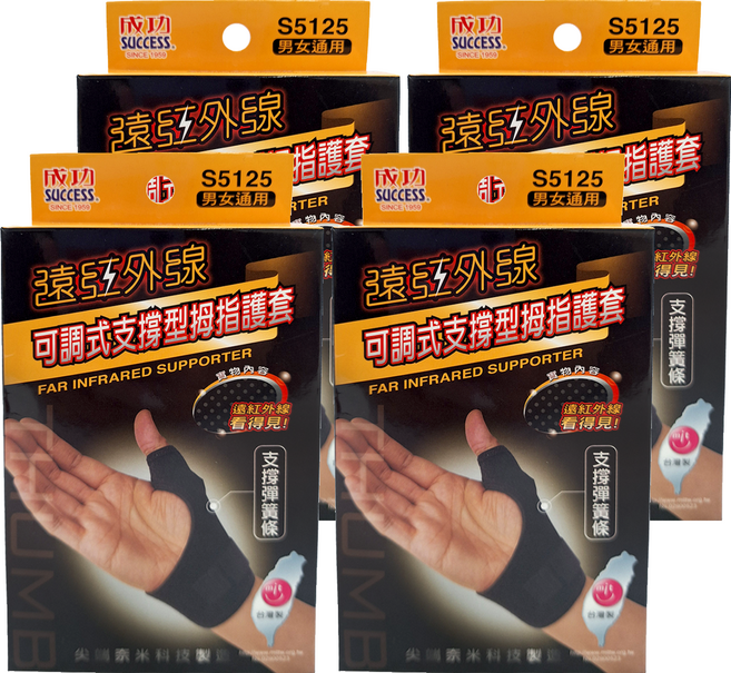 SUCCESS 成功 遠紅外線可調式支撐型拇指護套, 4盒, 單色