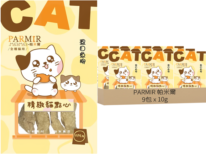 PARMIR 帕米爾 精緻貓點心, 虱目魚柳, 10g, 9包