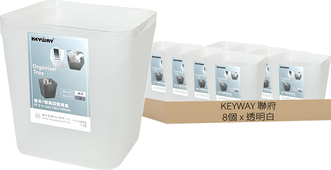 KEYWAY 聯府 寶來7號高型整理盒, 透明白, 8個