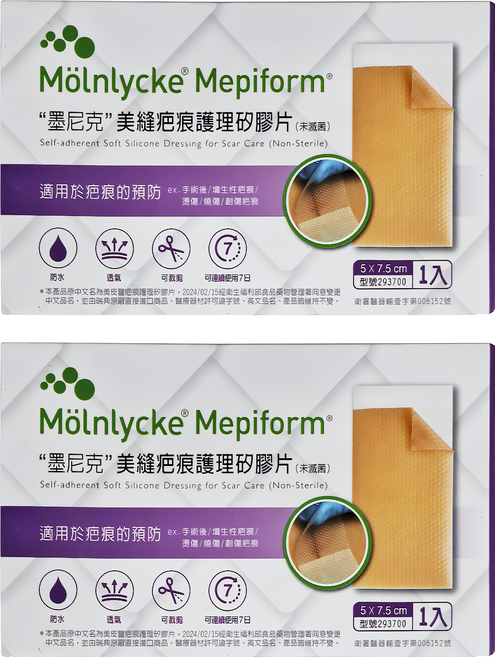 Molnlycke 美縫/美皮豐疤痕護理矽膠片, 2片