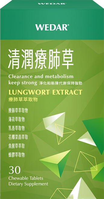 WEDAR 薇達 清潤療肺草 0.7g, 30顆, 21g, 1盒