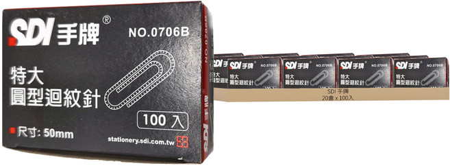 SDI 手牌 圓型特大迴紋針 0706B, 100入, 20盒