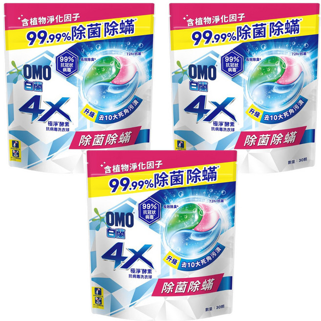白蘭 4X極淨酵素抗病毒洗衣球 抗菌防螨 補充包, 30顆, 3袋