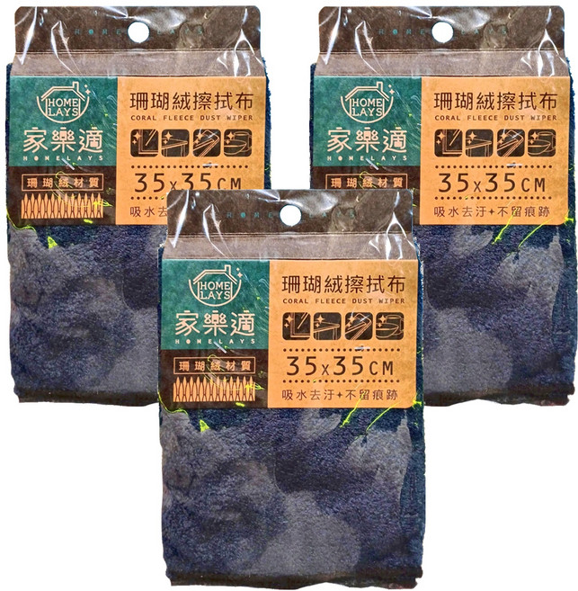 家樂適 珊瑚絨擦拭布 藏藍, 3條