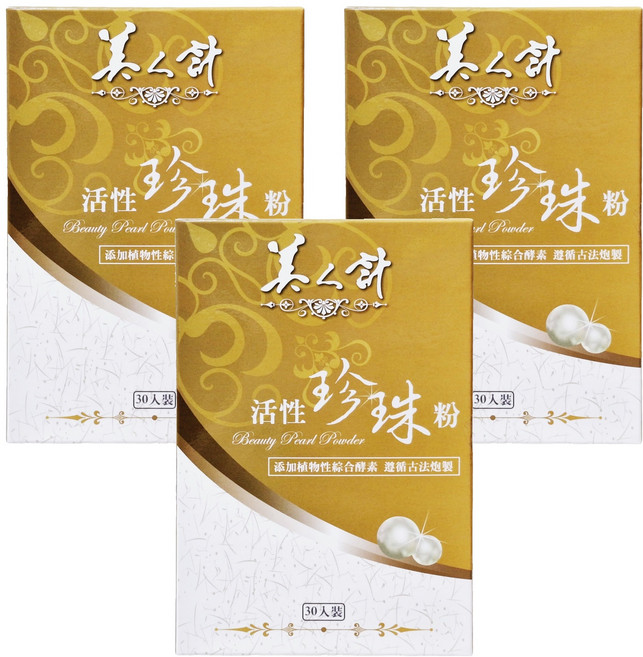 華陀扶元堂 美人計 活性珍珠粉 1g, 30包, 3盒
