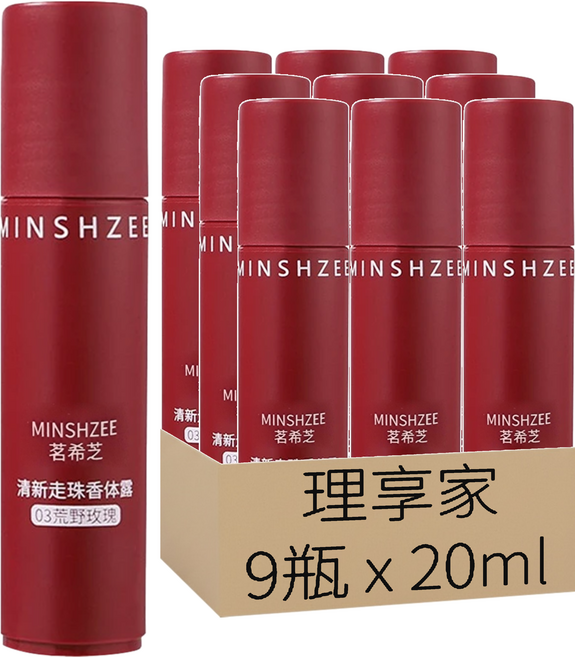 MINSHZEE 茗希芝 清爽香氛 走珠式 止汗露/止汗劑 荒野玫瑰, 20ml, 9瓶