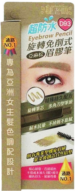 EyelashBoss 睫老闆 超防水旋轉免削式眉膠筆 0.4g, D93 亞麻棕, 1件