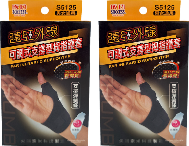 SUCCESS 成功 遠紅外線可調式支撐型拇指護套, 2盒, 單色