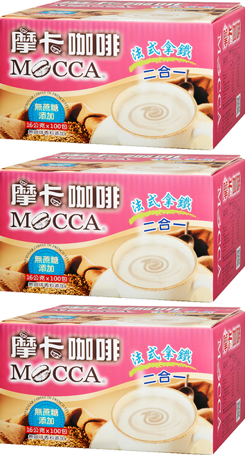 MOCCA 摩卡 法式拿鐵 二合一咖啡 無糖, 16g, 100包, 3盒