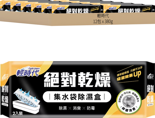 輕時代 絕對乾燥 集水袋除濕盒 2個 檸檬清香, 380g, 12包
