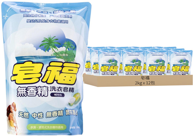 皂福 無香精洗衣皂精補充包, 2kg, 12包