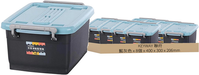 KEYWAY 聯府 BF-131 百富滑輪整理箱 13L, 藍色, 8個