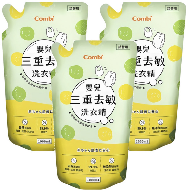Combi 康貝 嬰兒三重去敏洗衣精補充包, 1L, 3包, 1組